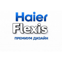 Сплит-система Haier Flexis в в Омске с профессиональной установкой
